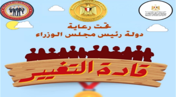 جوائز 15 ألف جنيه.. شروط القبول بمسابقة قادة التغيير لدعم المبادرات المجتمعية
